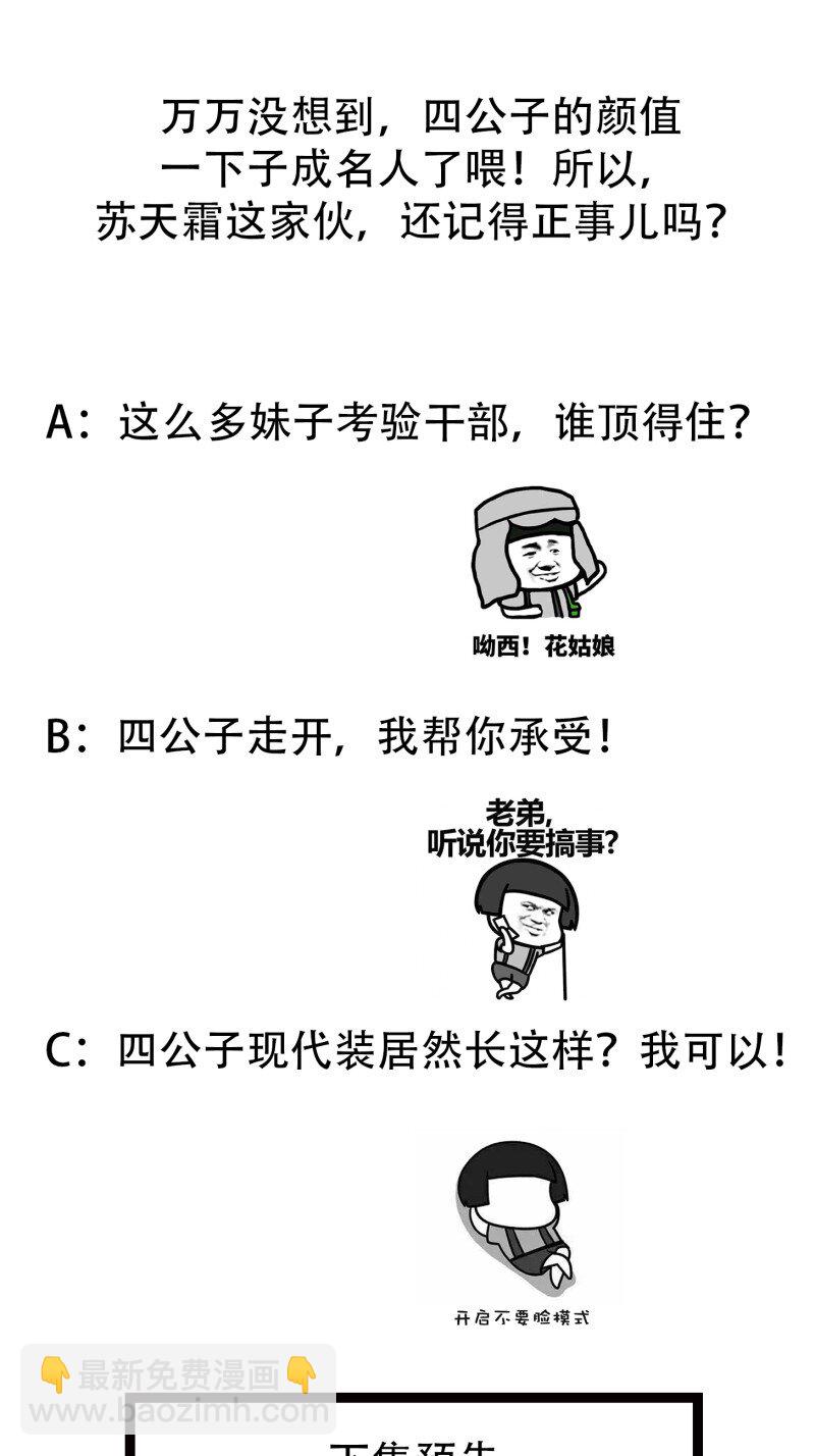 361 第359话 四公子也是大明星-第359话