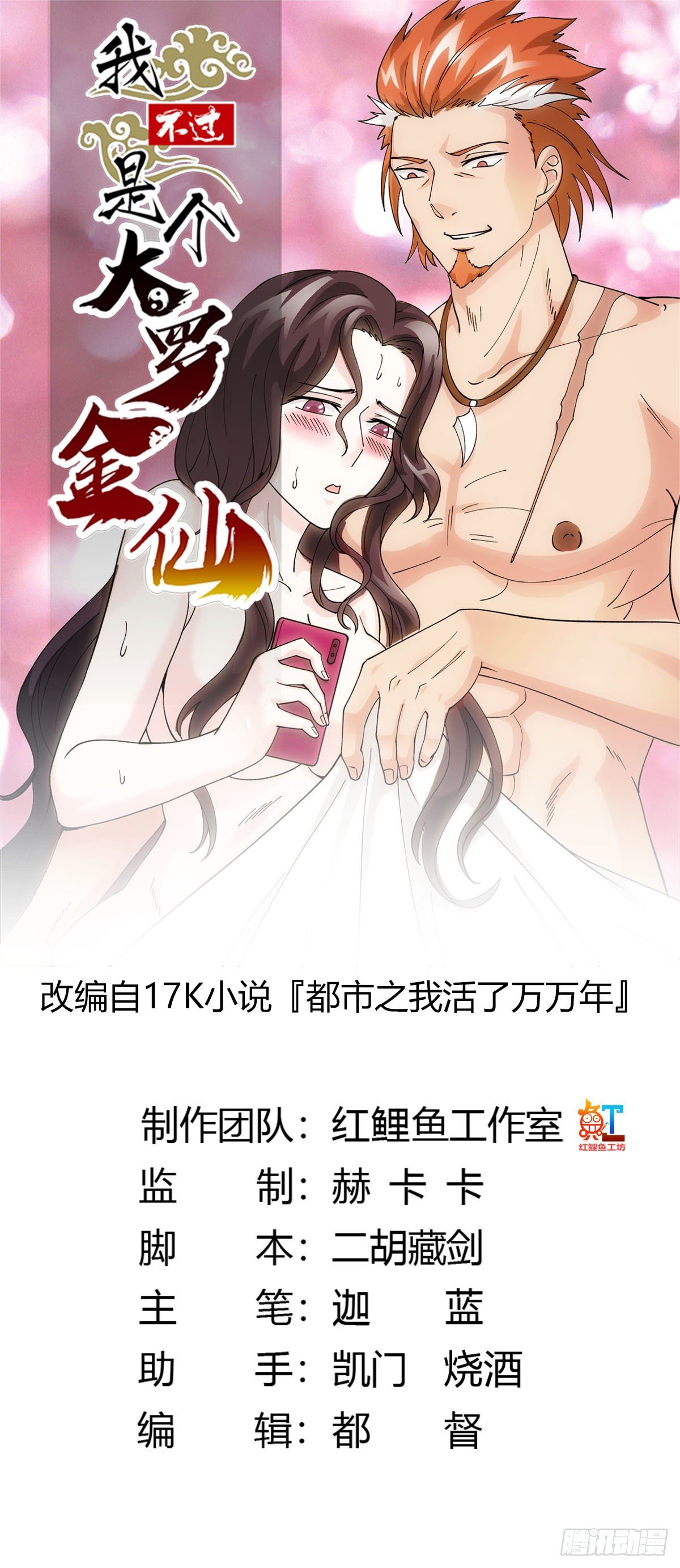 第37话 如神般的力量-第37话