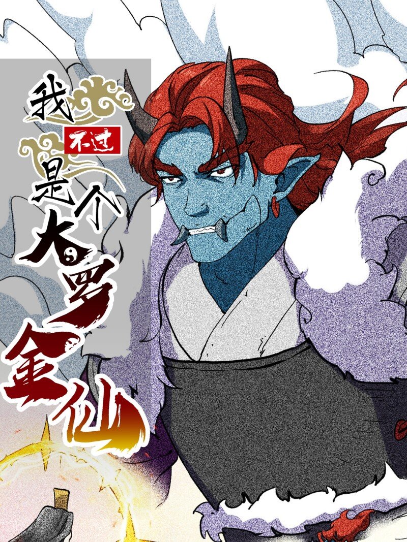377 第375话 路过的天尊顺手&hellip;&hellip;-第375话