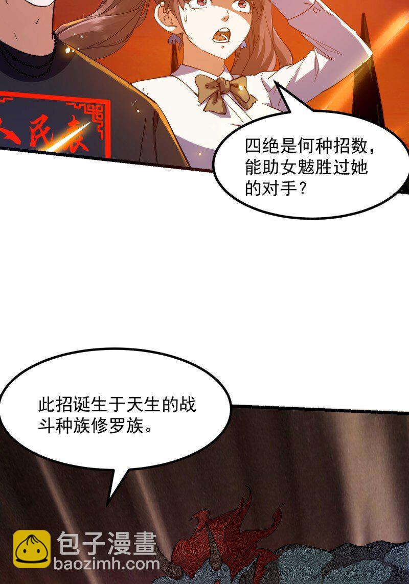 377 第375话 路过的天尊顺手&hellip;&hellip;-第375话