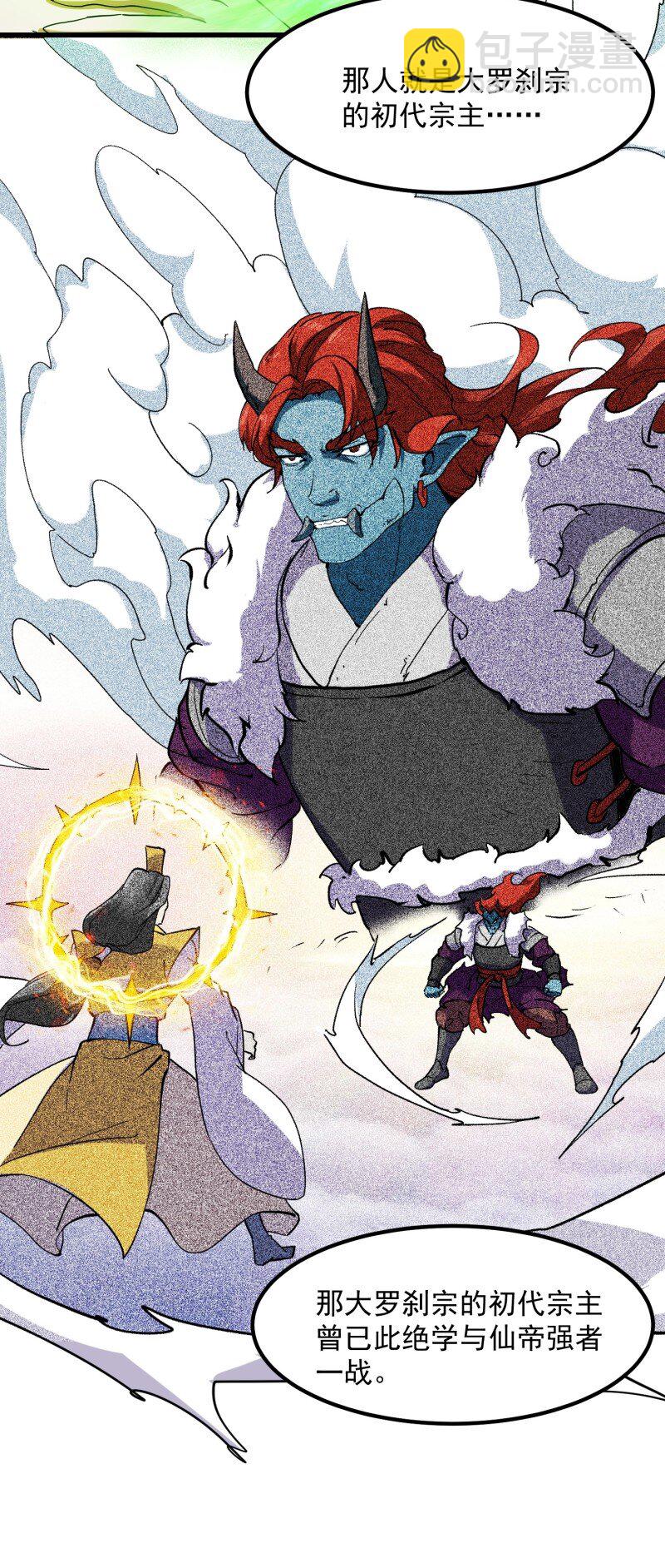 377 第375话 路过的天尊顺手&hellip;&hellip;-第375话