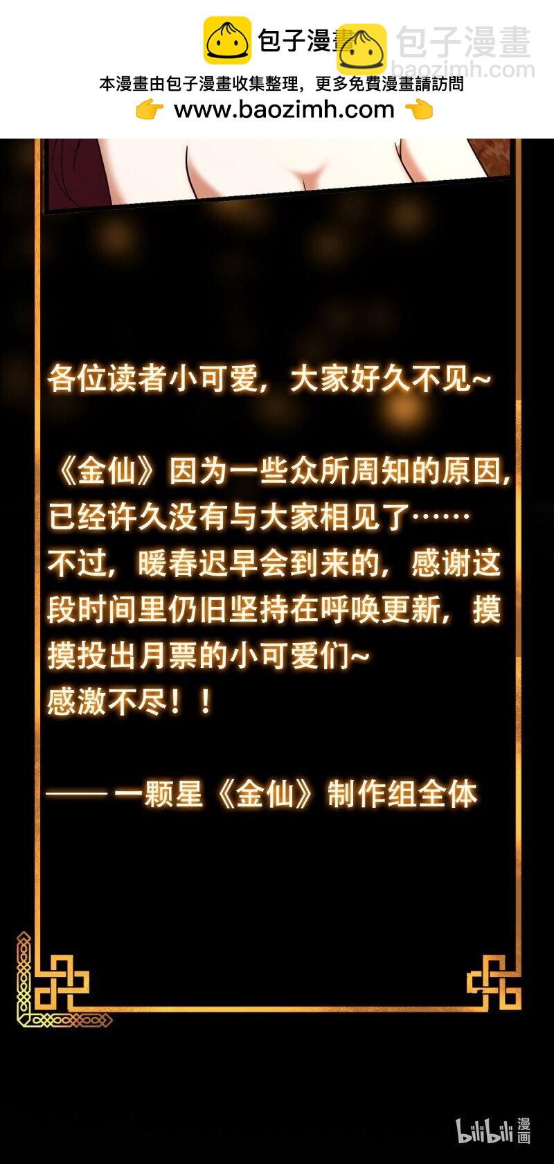 377 第375话 路过的天尊顺手&hellip;&hellip;-第375话