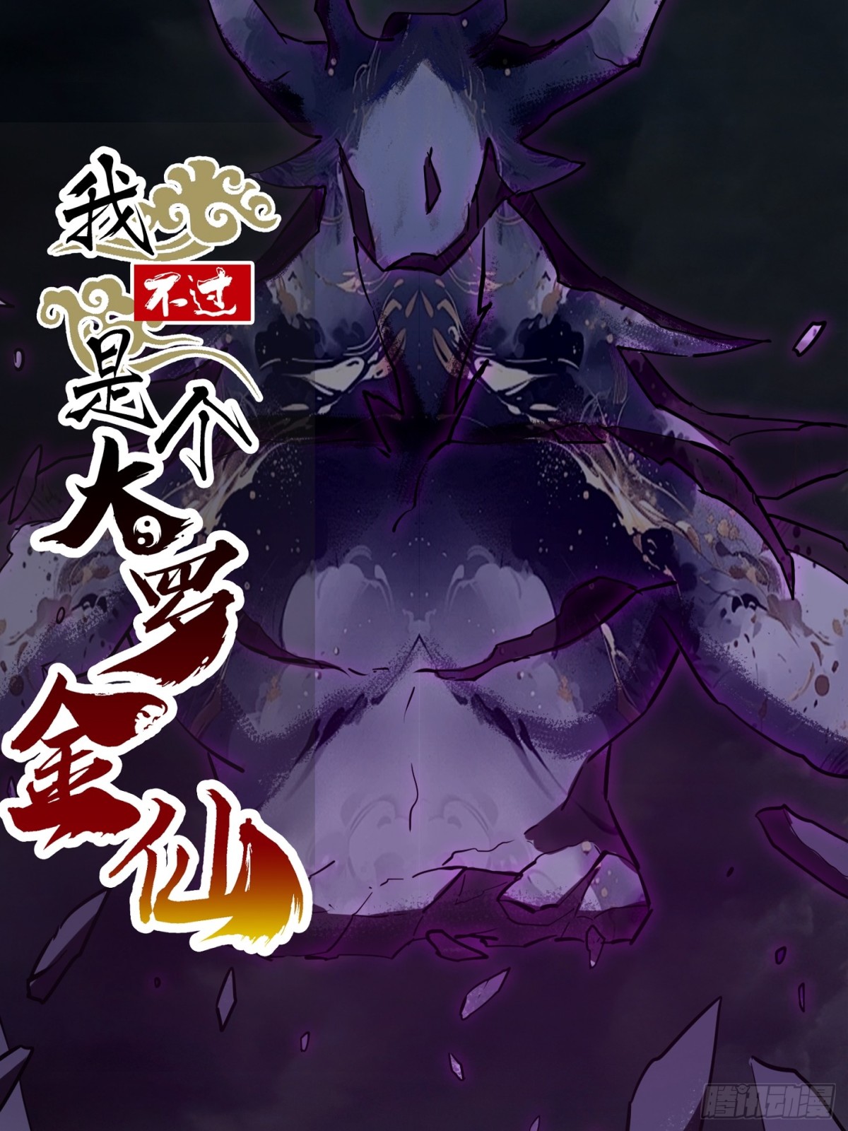 第383话 你真要跟我换？-第385话