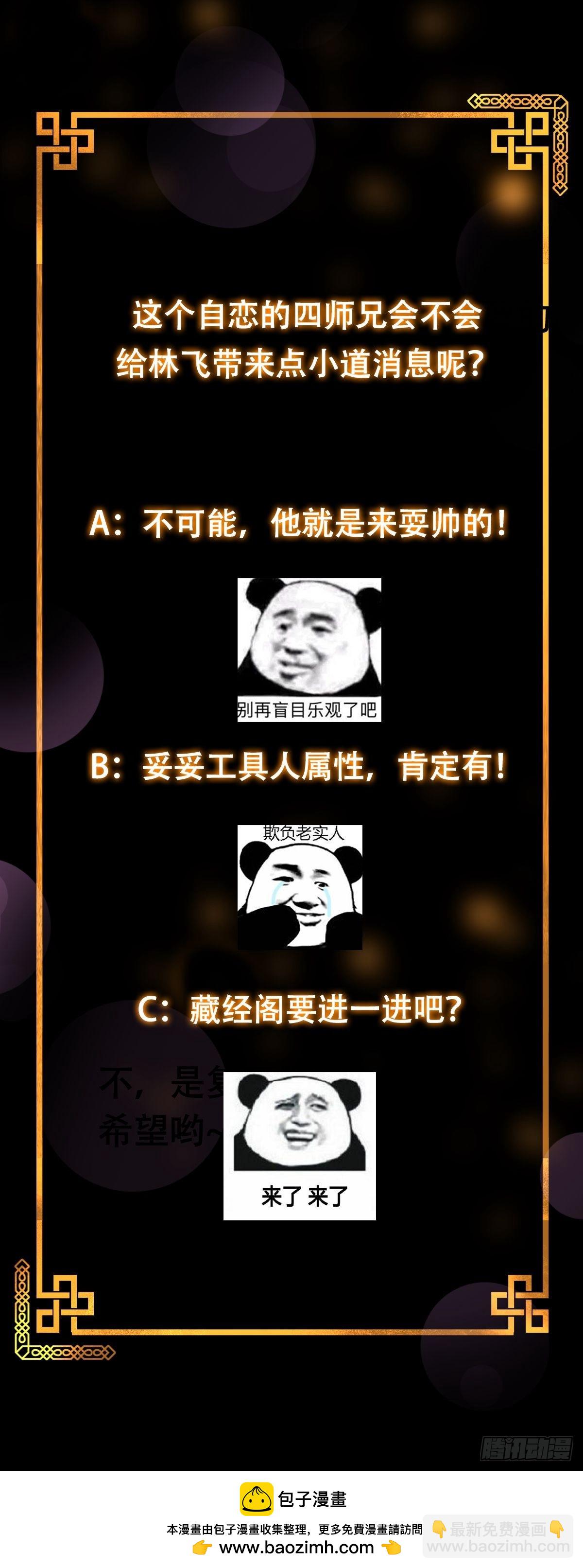 第383话 你真要跟我换？-第385话