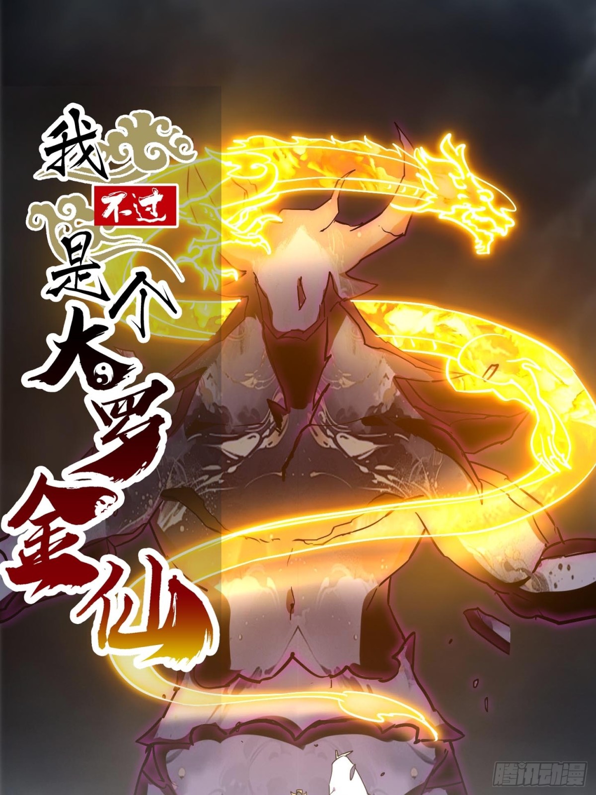 第384话 蚩尤禁地-第383话