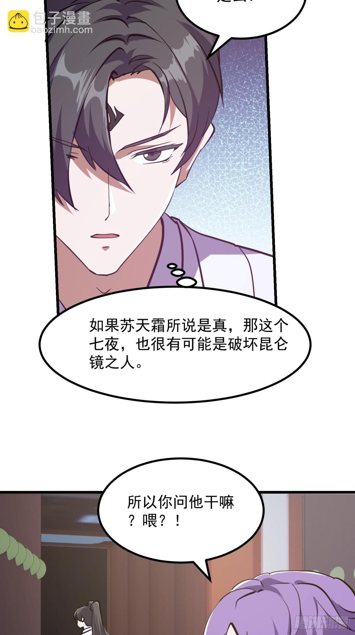 第384话 蚩尤禁地-第383话