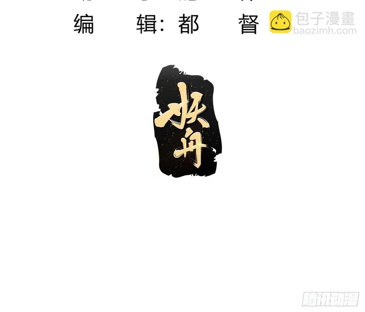 第384话 蚩尤禁地-第383话