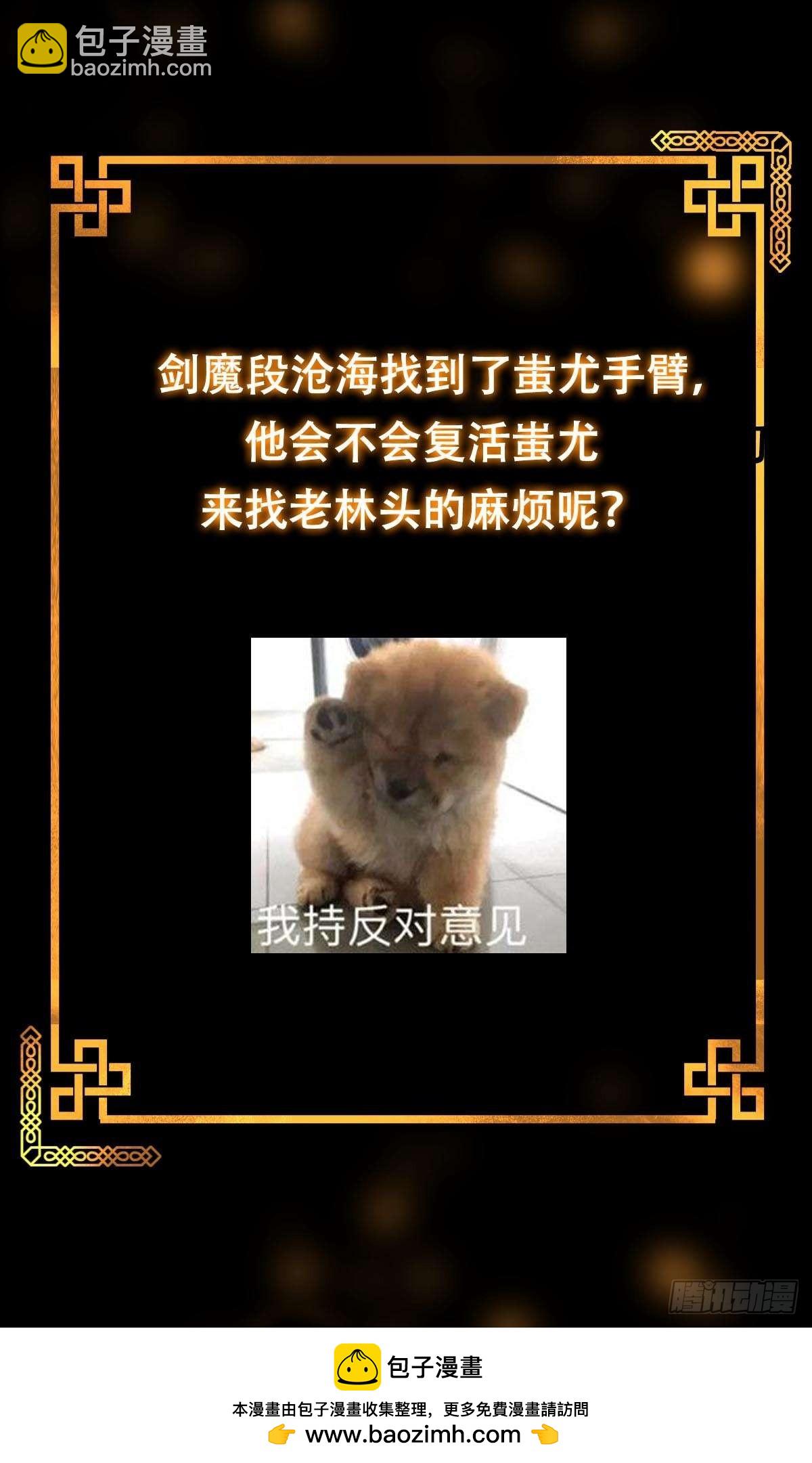 第384话 蚩尤禁地-第383话