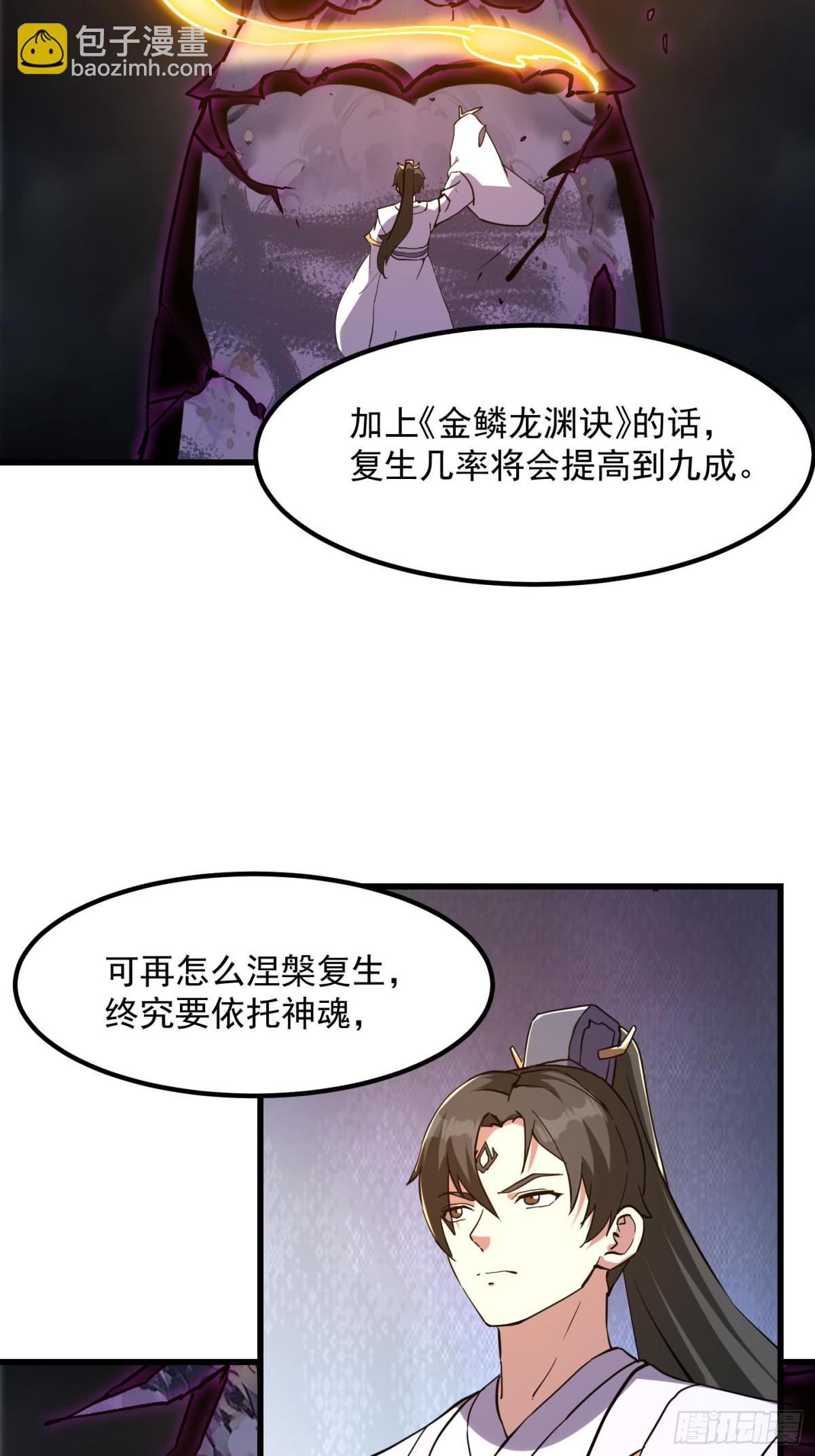 第384话 蚩尤禁地-第383话