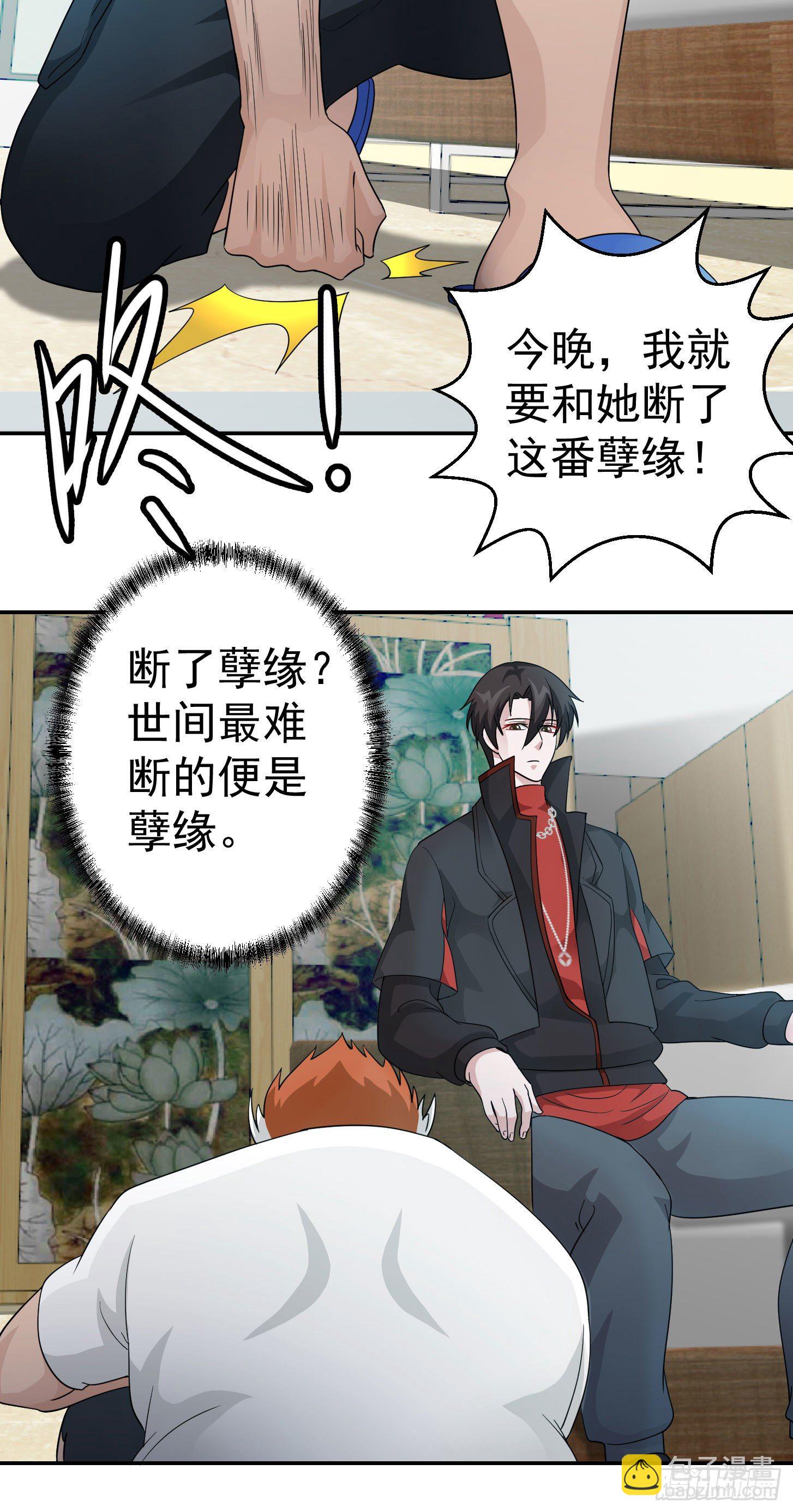 第39话 别做舔狗好吗？-第39话