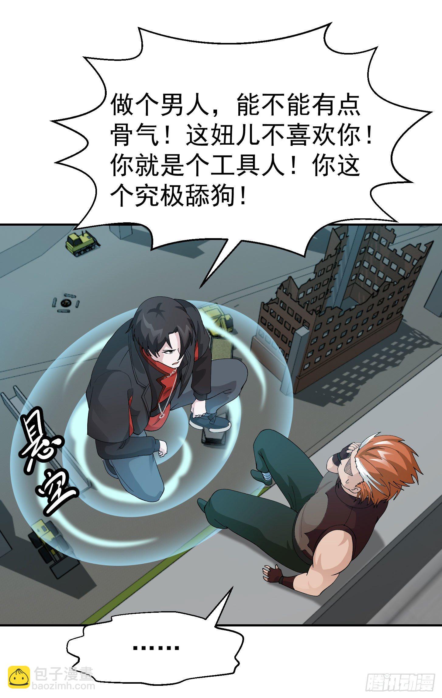 第39话 别做舔狗好吗？-第39话