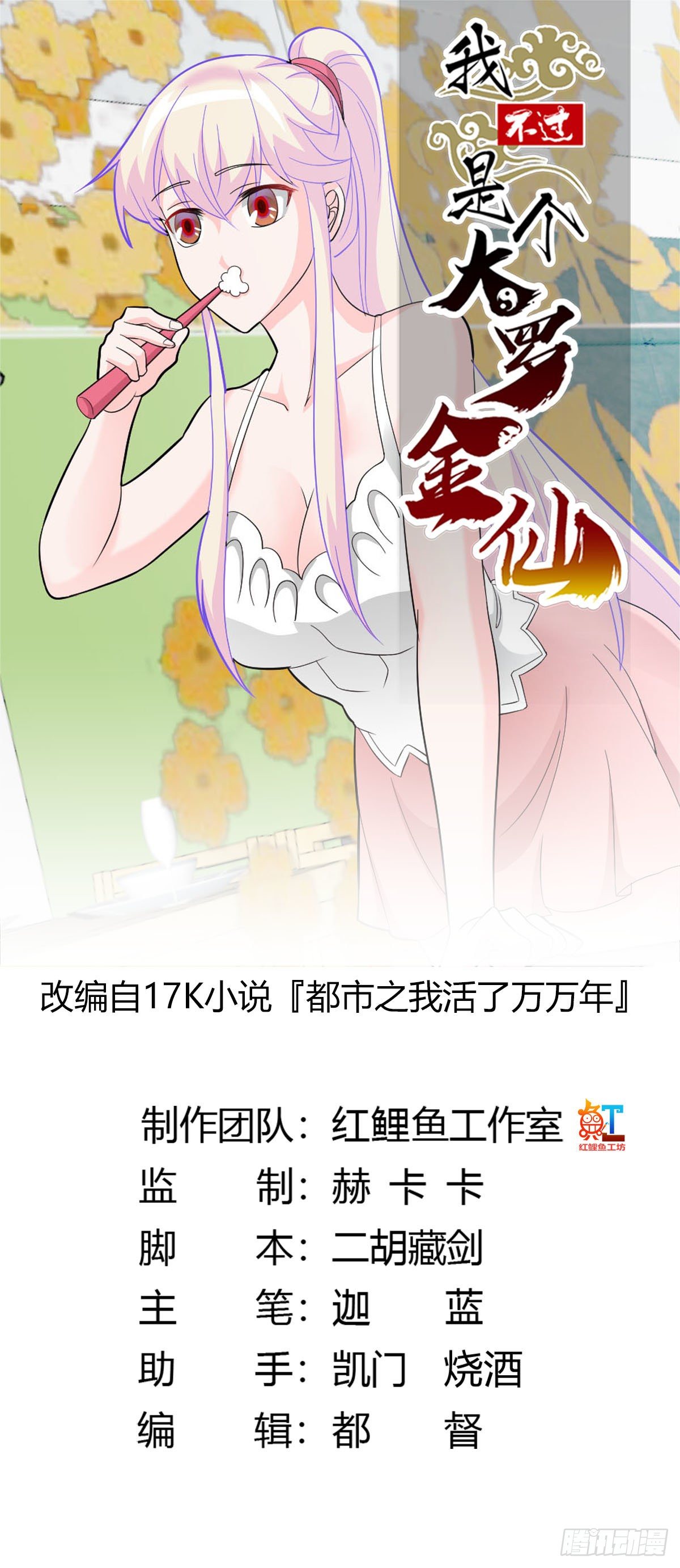 第43话 林大师去医宗赴死？-第43话