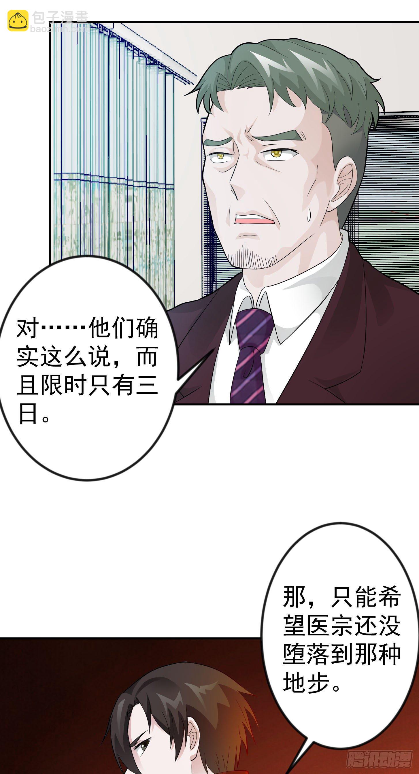 第43话 林大师去医宗赴死？-第43话