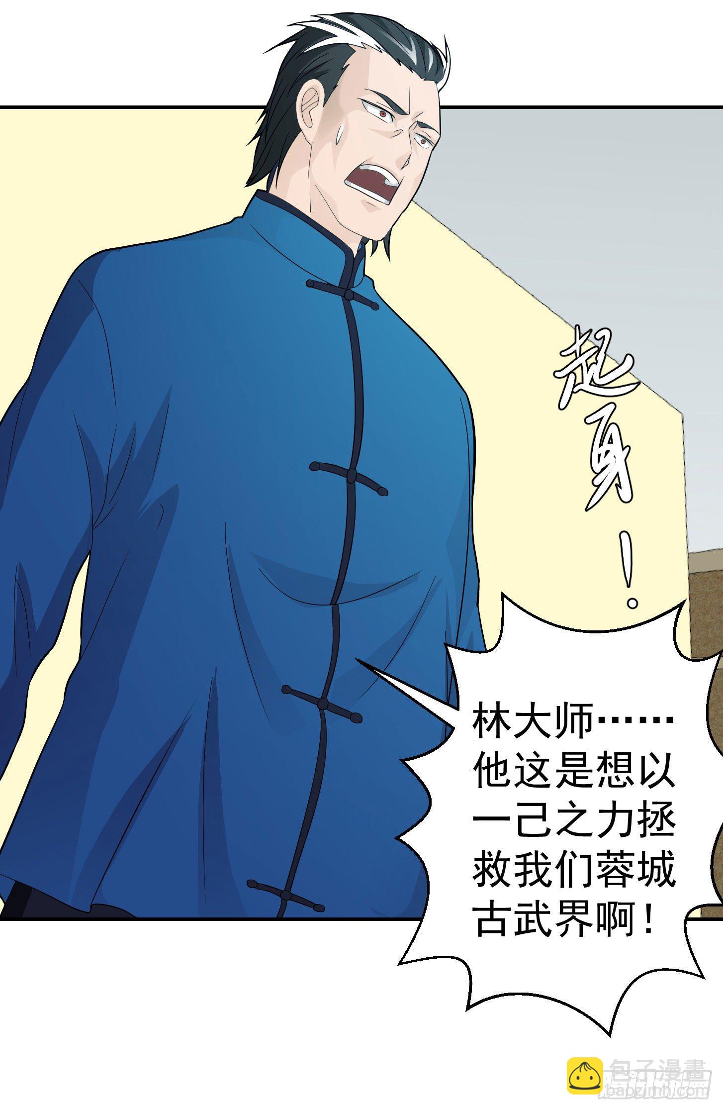 第43话 林大师去医宗赴死？-第43话