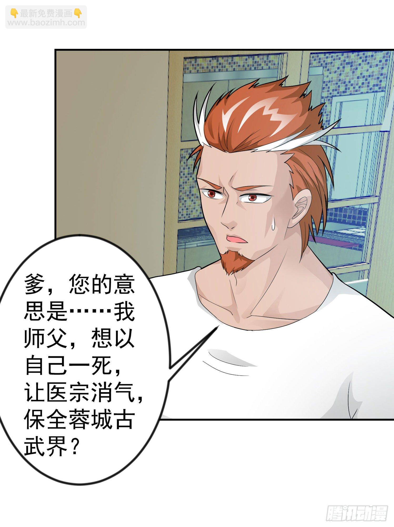 第43话 林大师去医宗赴死？-第43话