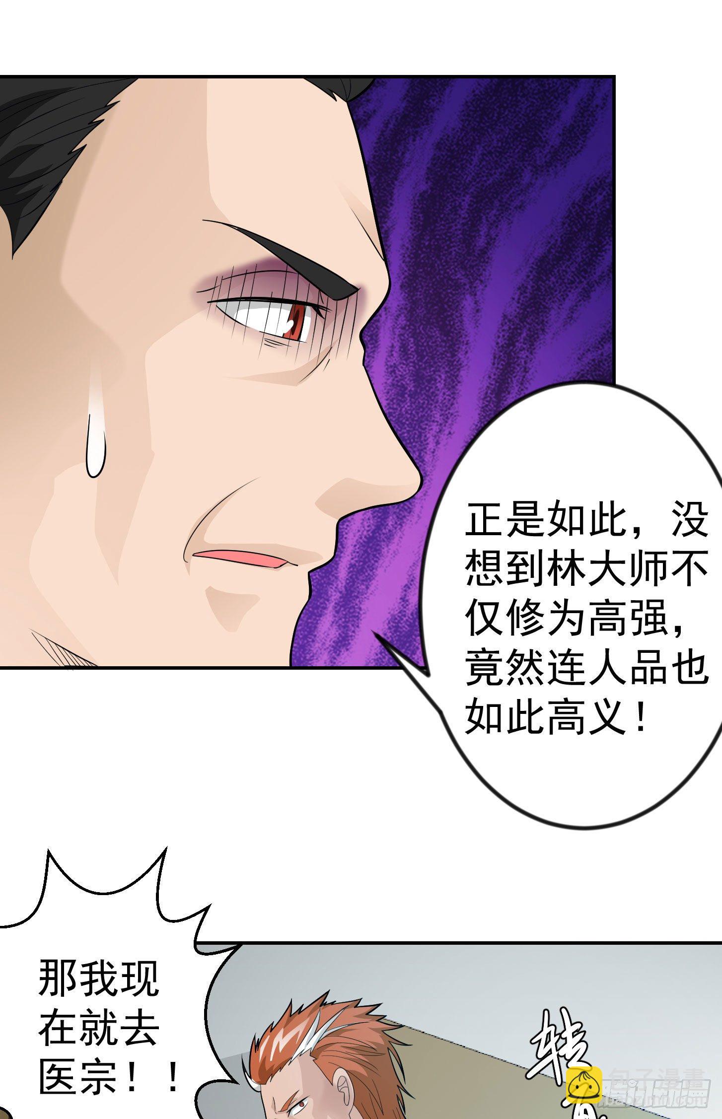 第43话 林大师去医宗赴死？-第43话