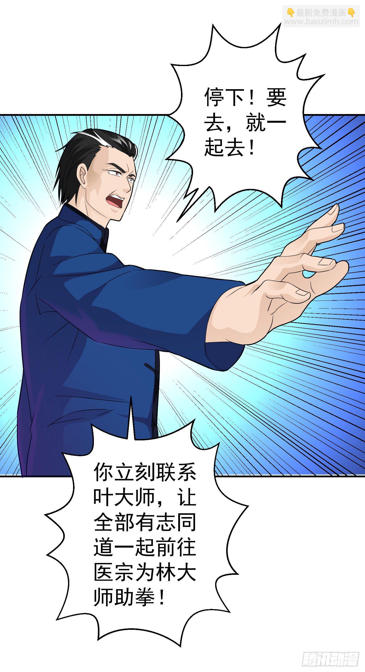 第43话 林大师去医宗赴死？-第43话