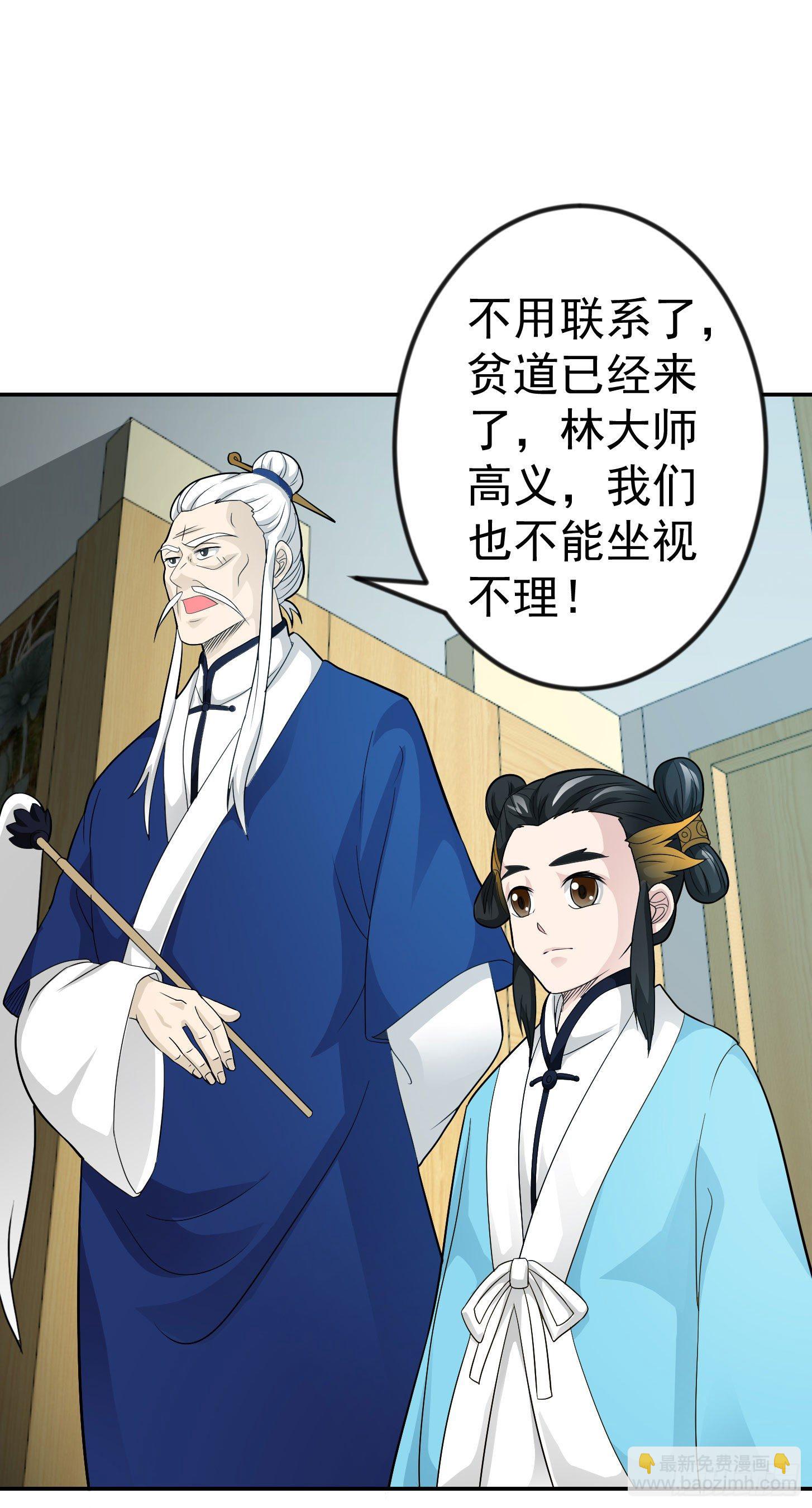 第43话 林大师去医宗赴死？-第43话
