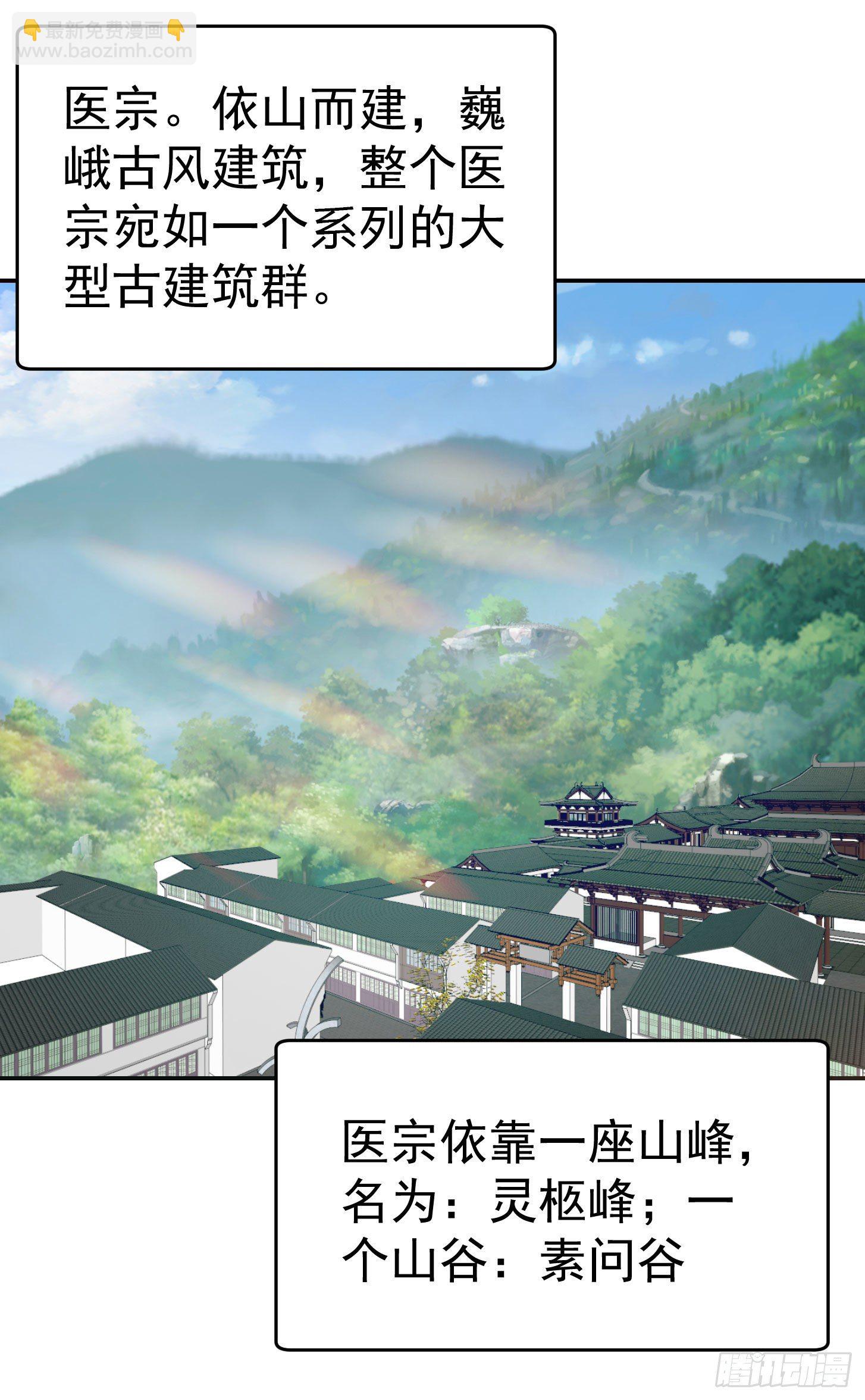 第43话 林大师去医宗赴死？-第43话