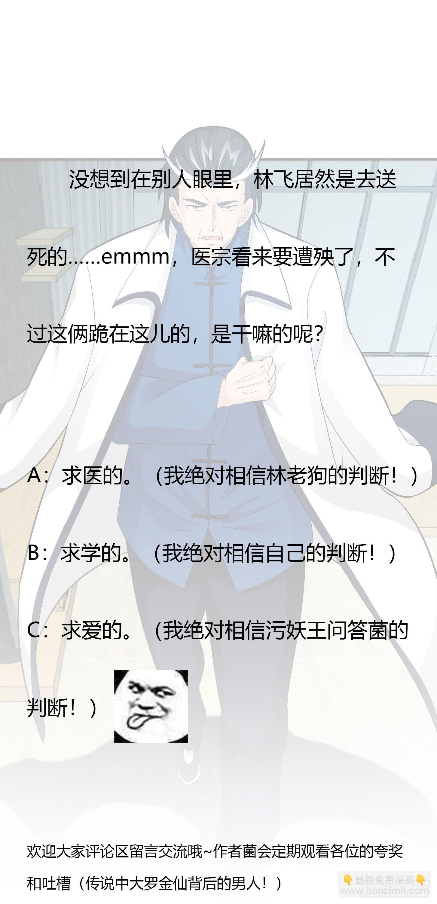 第43话 林大师去医宗赴死？-第43话