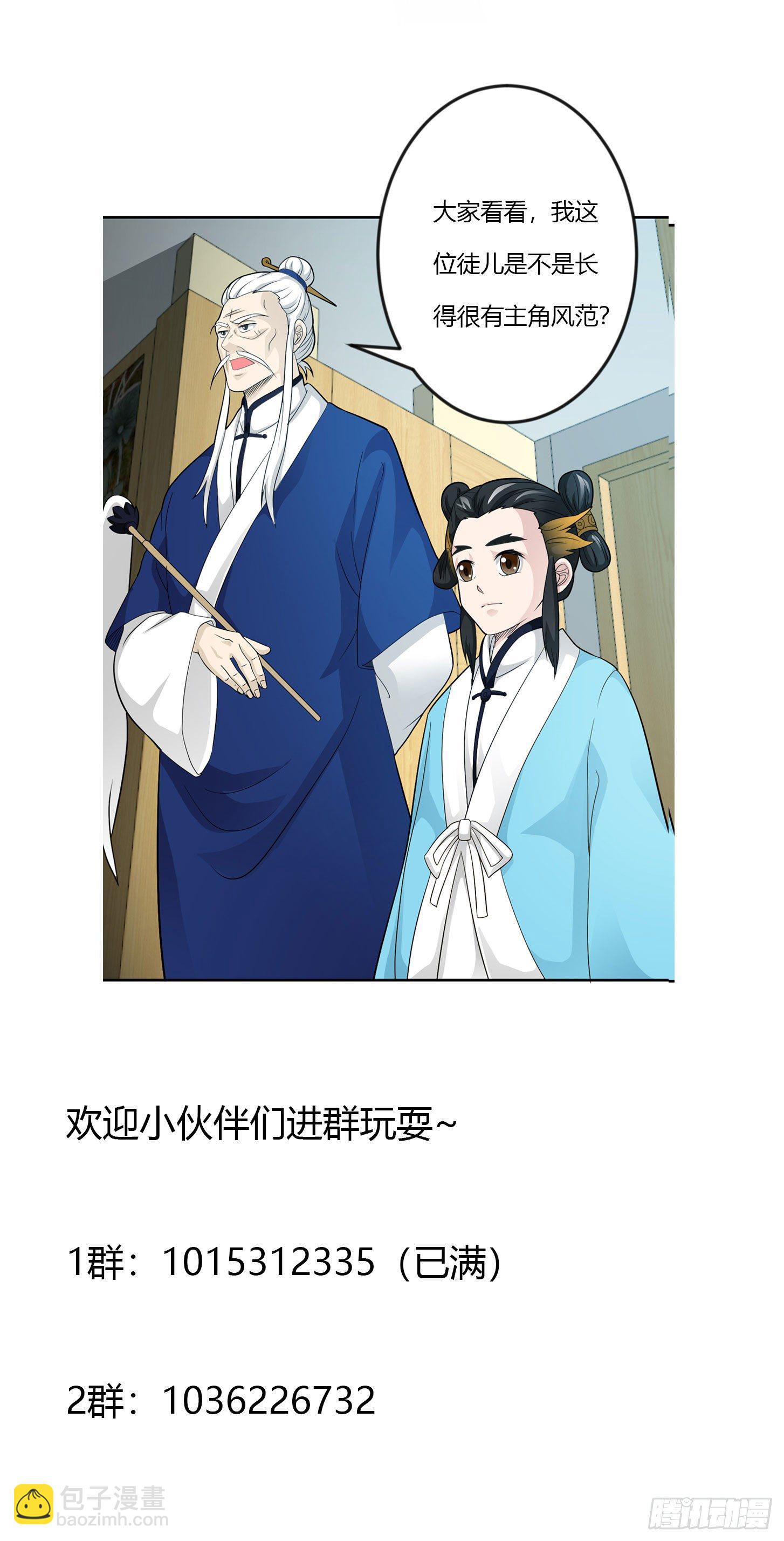 第43话 林大师去医宗赴死？-第43话