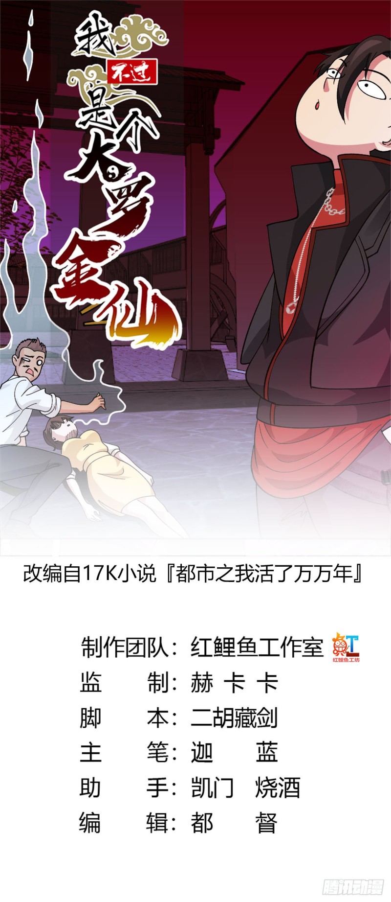第45话 天好像变红了-第45话