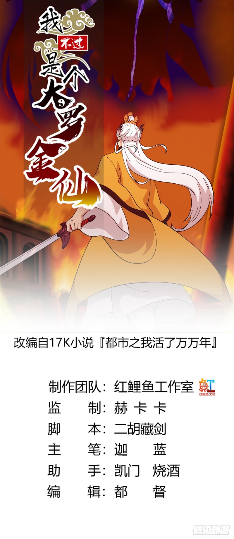第49话 来自天宫的老友-第49话