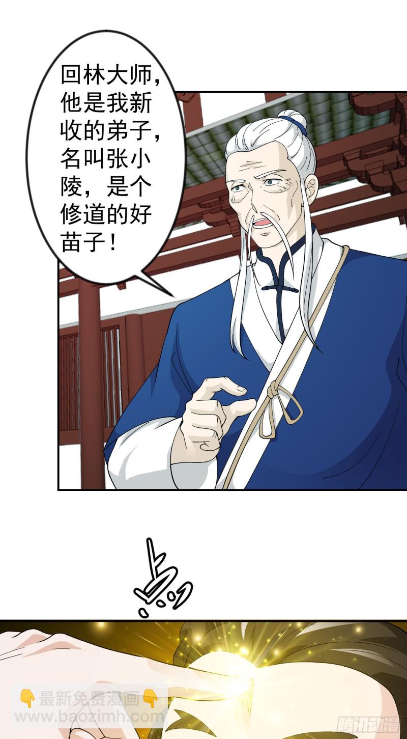第49话 来自天宫的老友-第49话