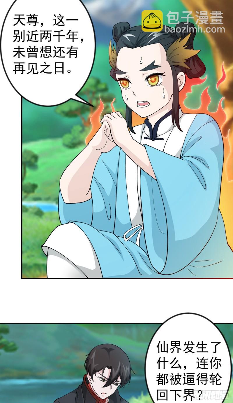 第49话 来自天宫的老友-第49话