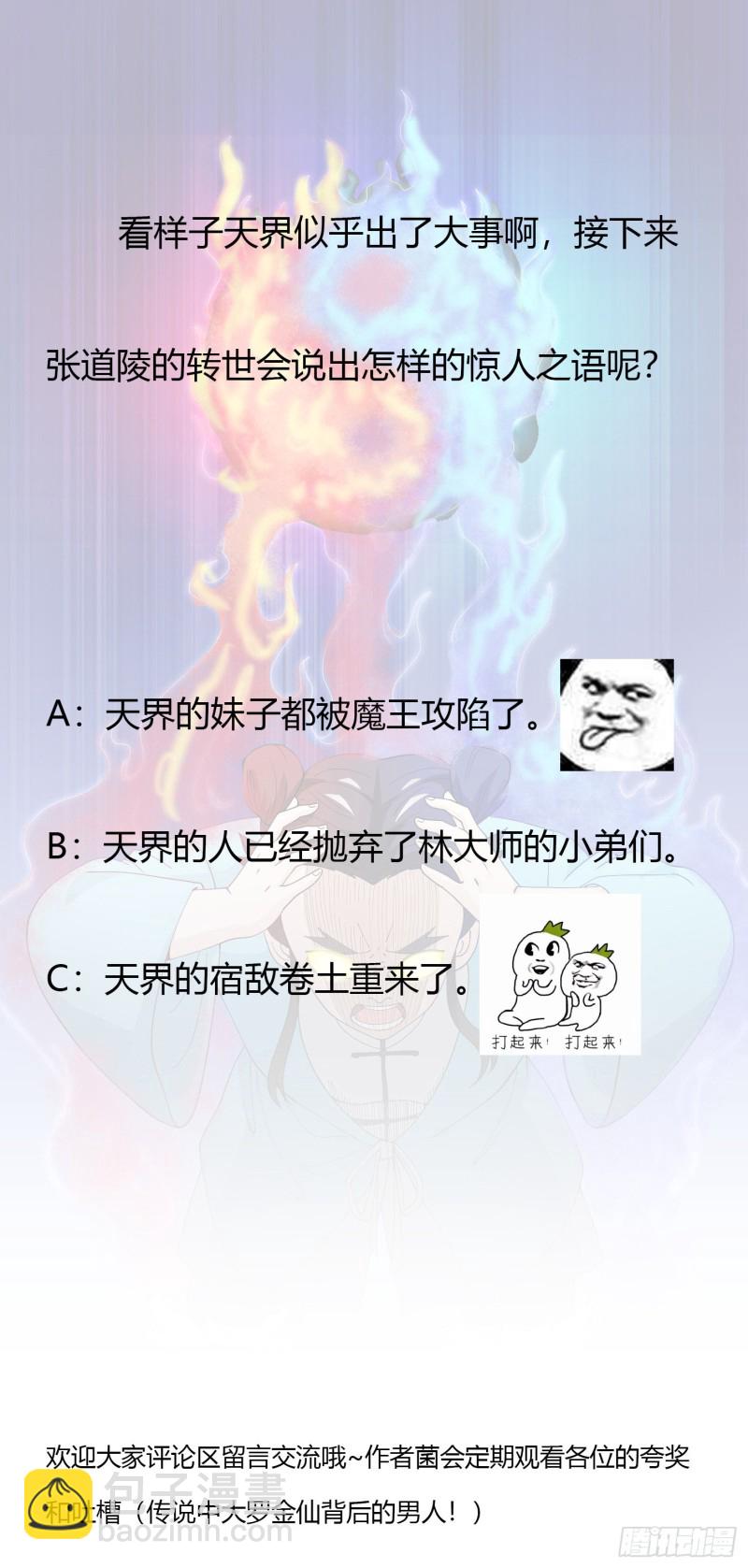 第49话 来自天宫的老友-第49话
