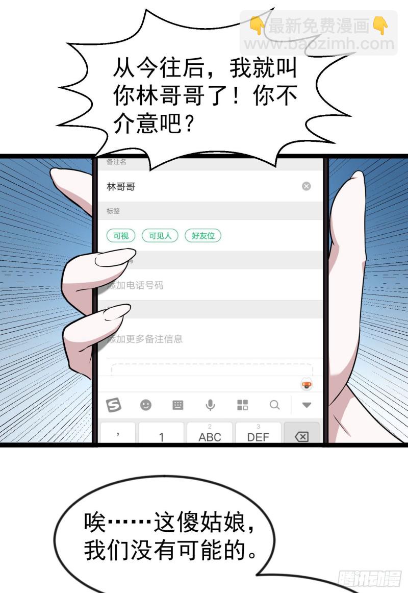 第49话 来自天宫的老友-第49话