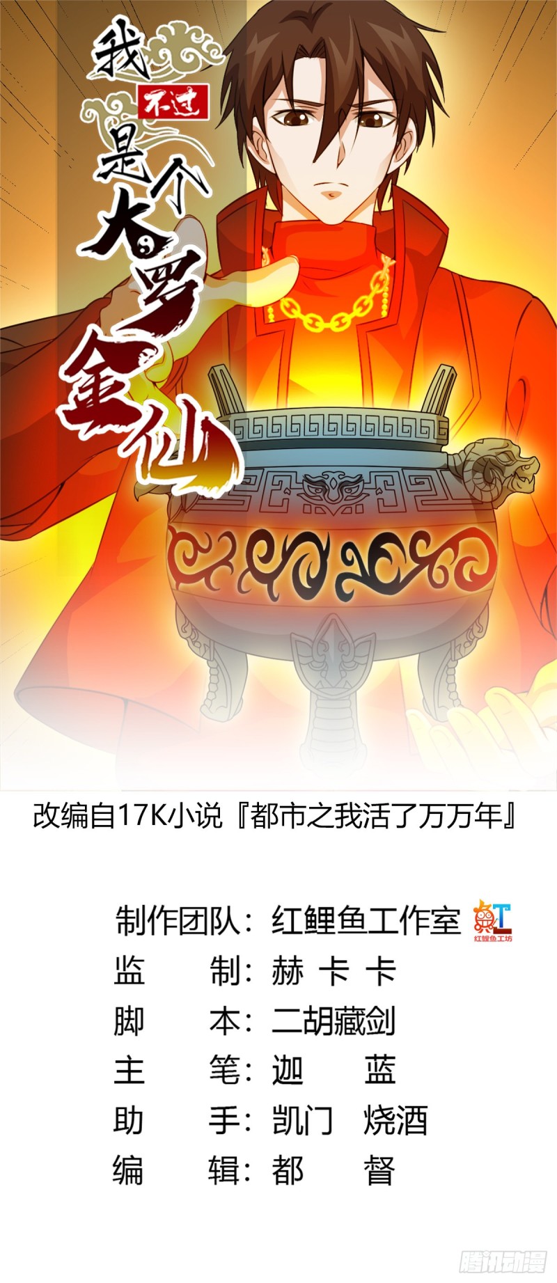 第51话 物理渡天劫！-第51话