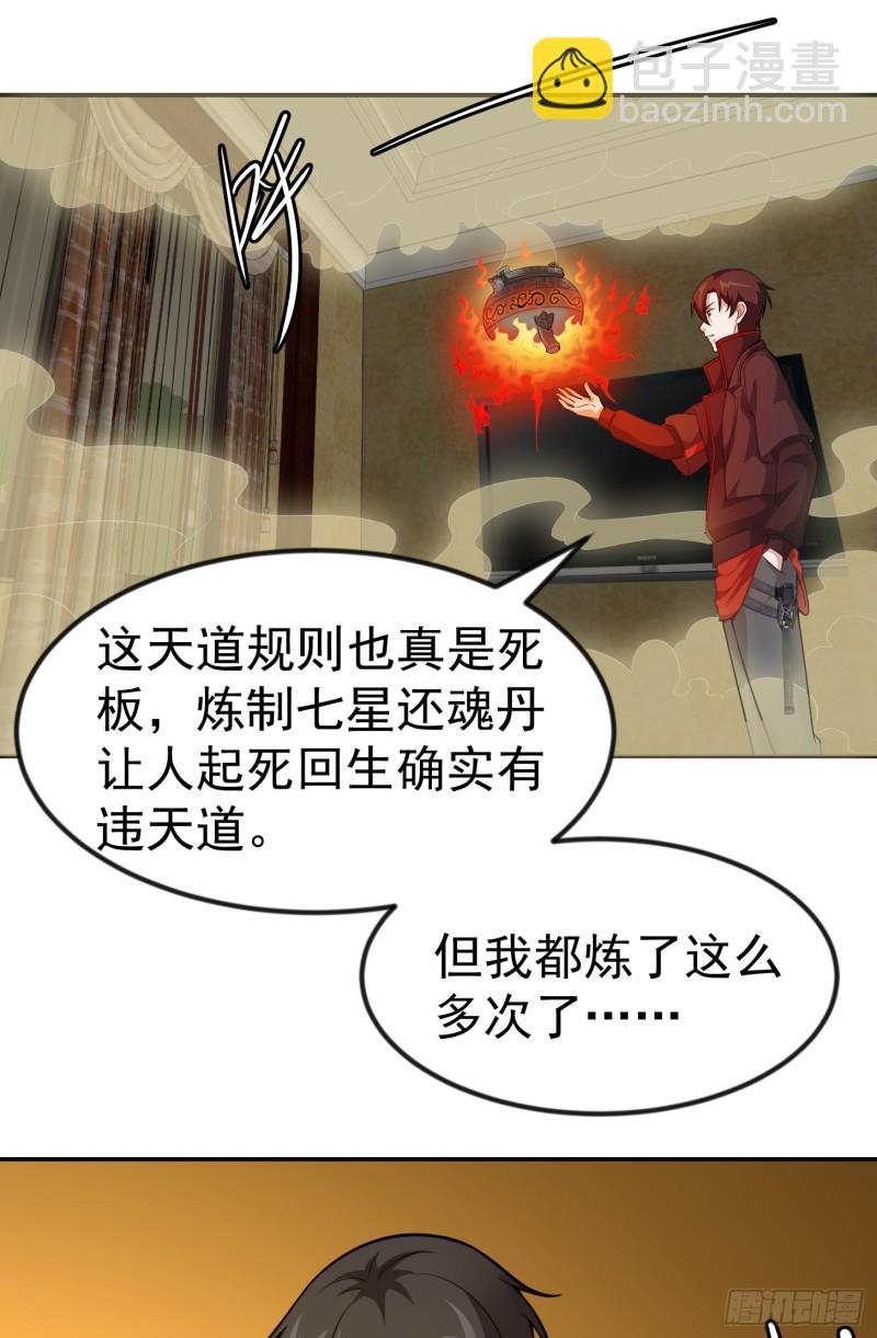 第51话 物理渡天劫！-第51话