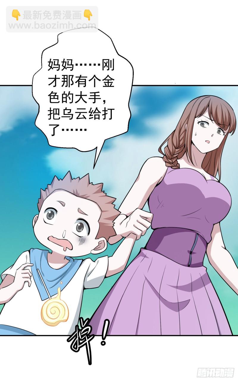 第51话 物理渡天劫！-第51话