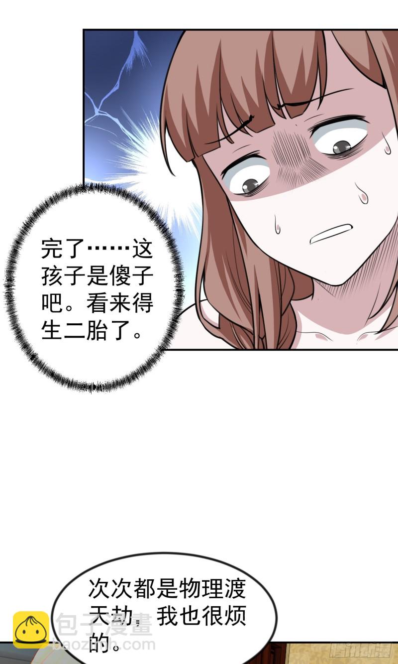 第51话 物理渡天劫！-第51话