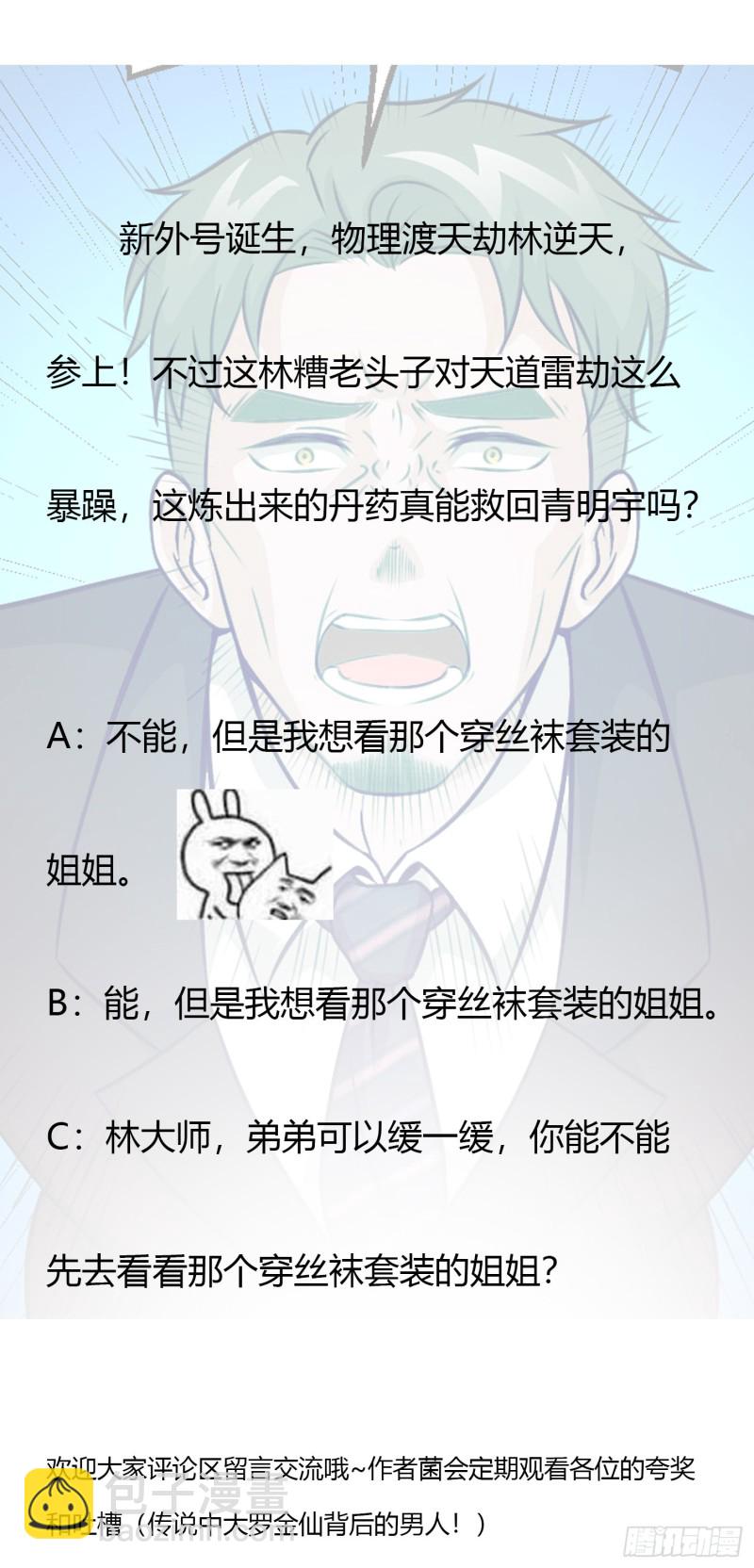 第51话 物理渡天劫！-第51话