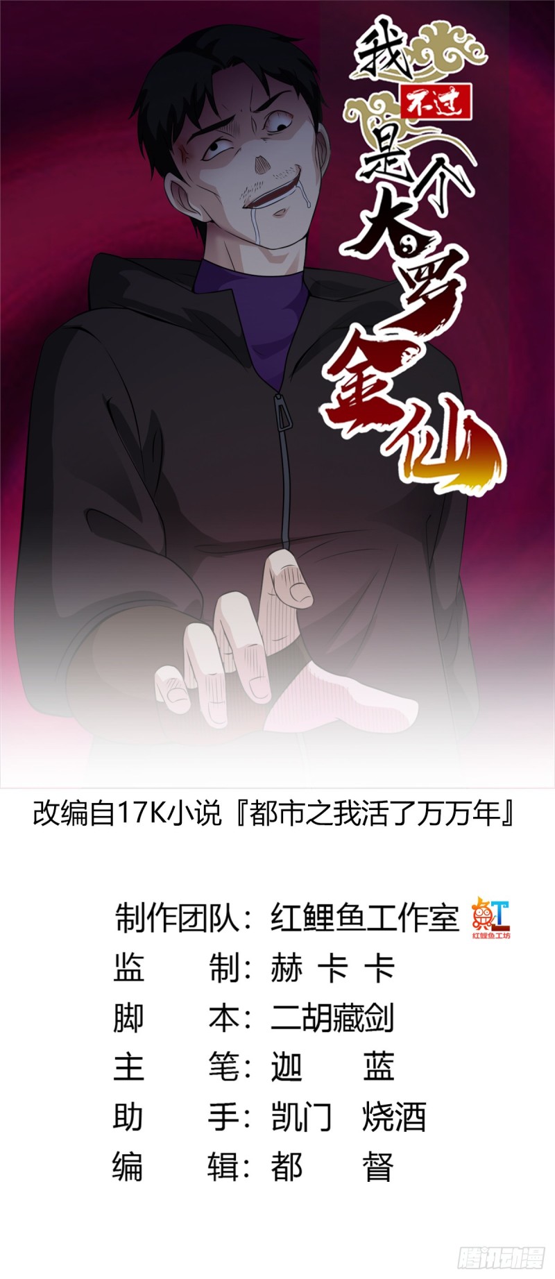 第55话 月薪五千还包吃住！-第55话