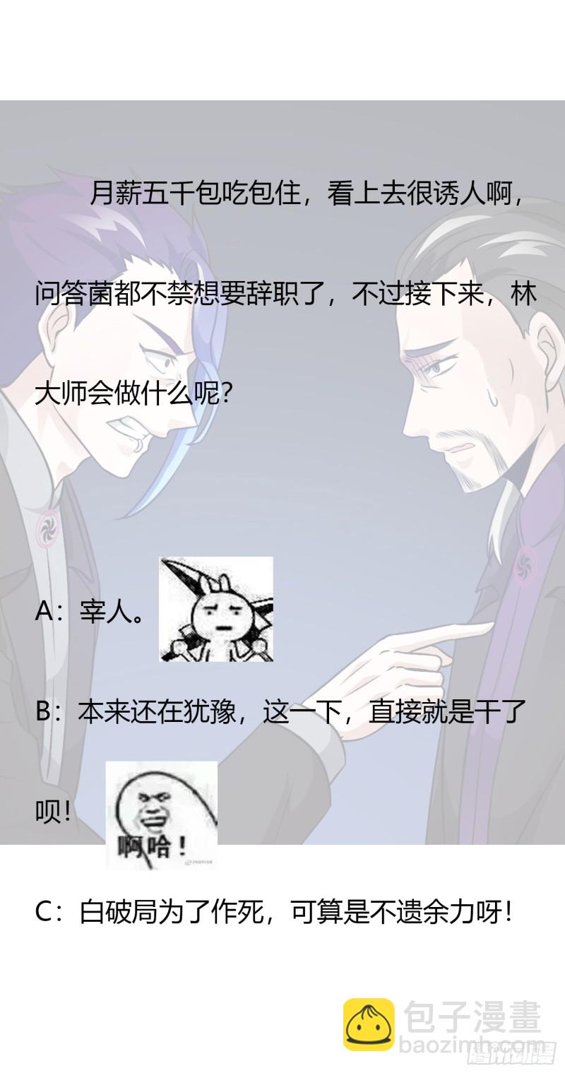 第55话 月薪五千还包吃住！-第55话