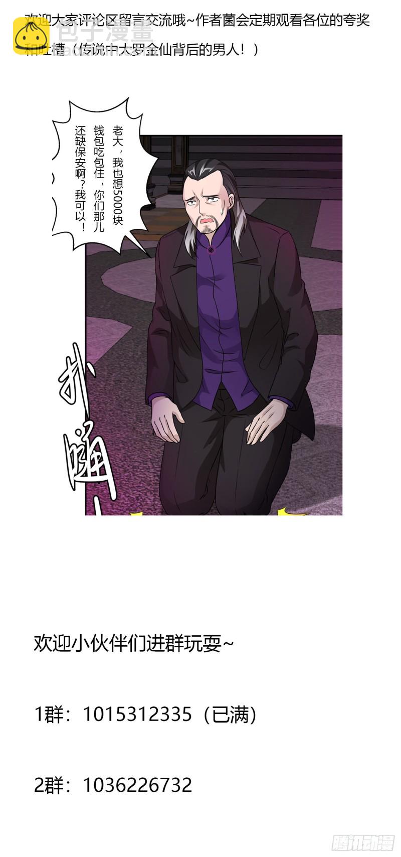 第55话 月薪五千还包吃住！-第55话