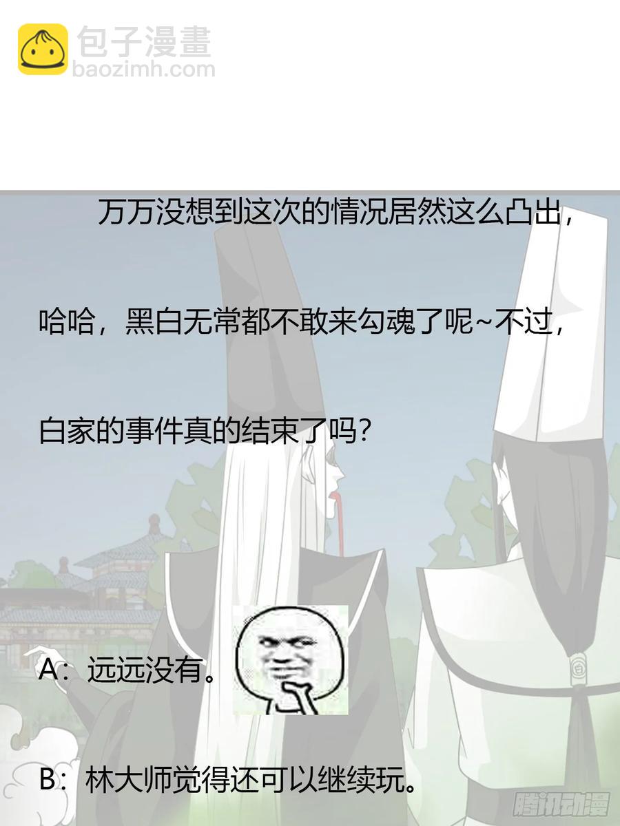 第57话 围观群众黑白无常-第57话