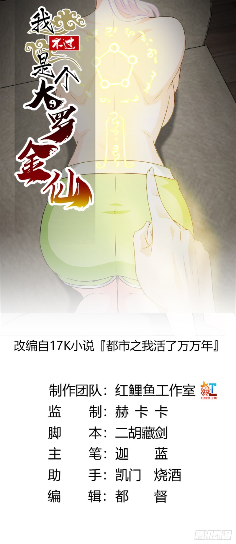 第59话 光天化日你们居然&hellip;&hellip;-第59话