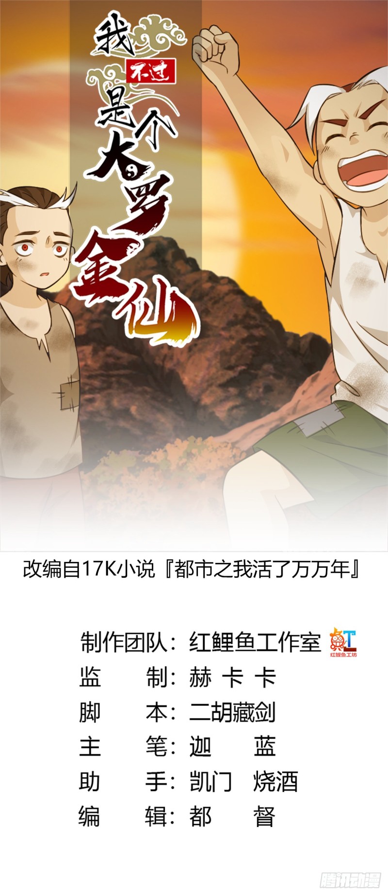 第61话 他是我的流浪兄弟-第61话