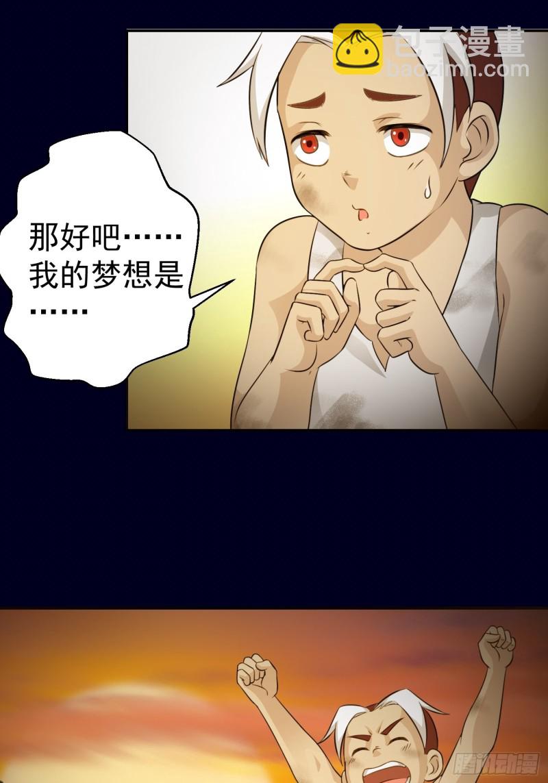 第61话 他是我的流浪兄弟-第61话