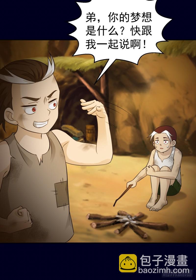 第61话 他是我的流浪兄弟-第61话