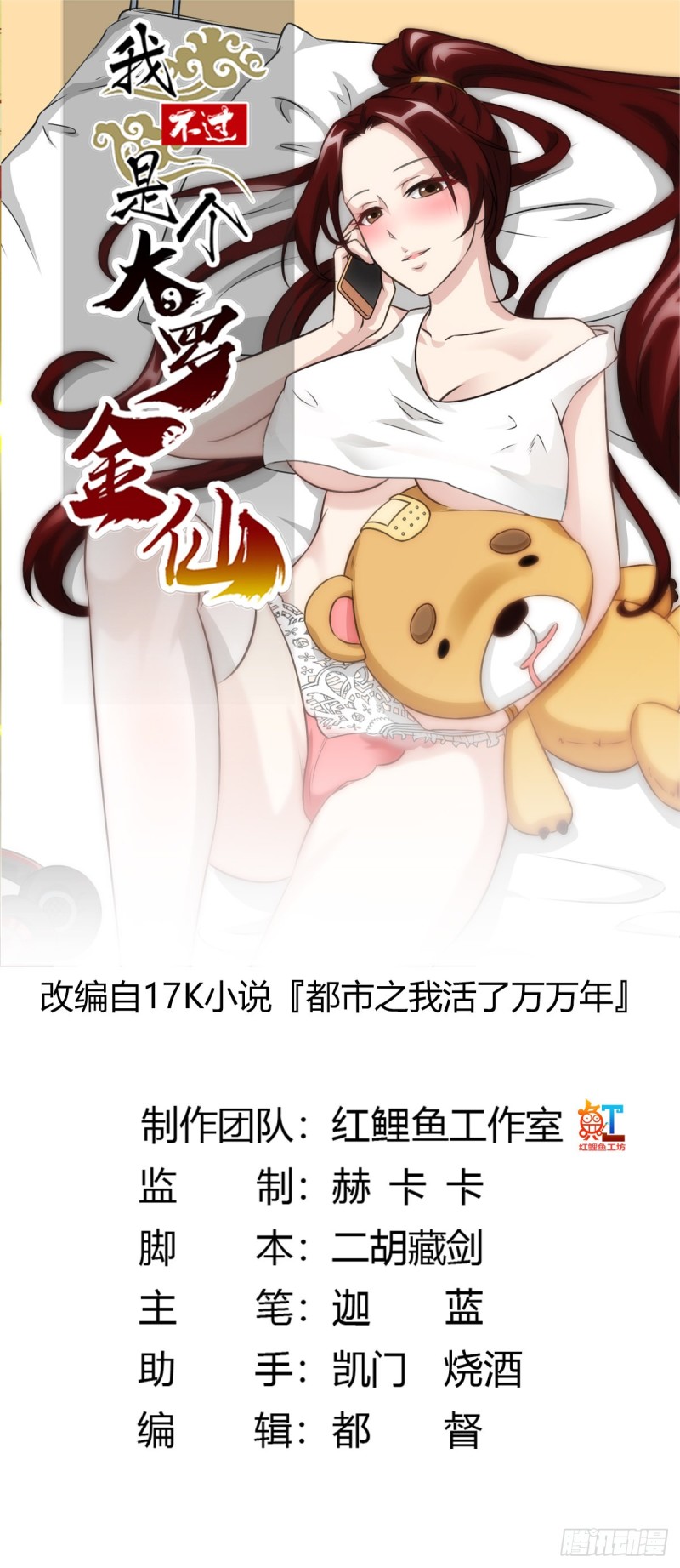 第63话 福利大使姚心怡-第63话