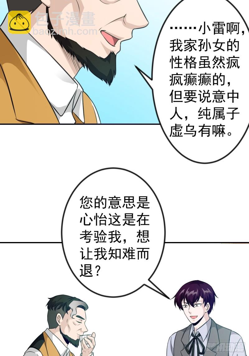 第63话 福利大使姚心怡-第63话