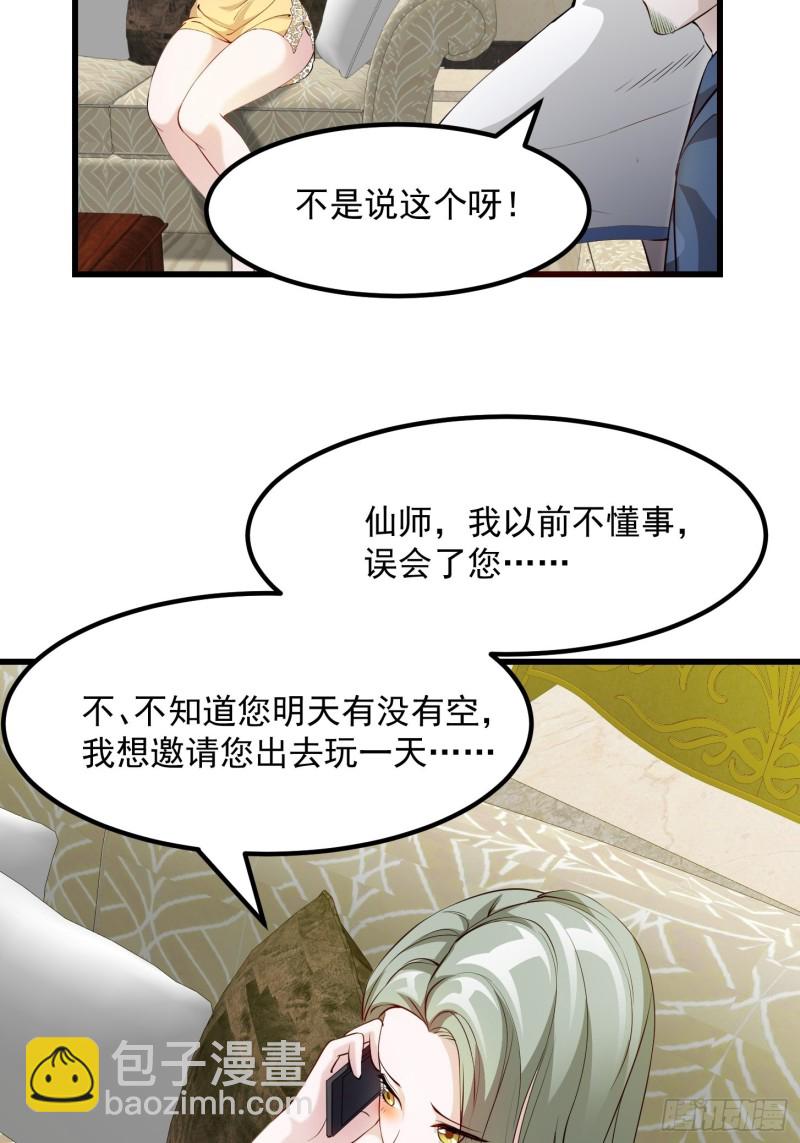 第69话 富婆学技术时间！-第69话
