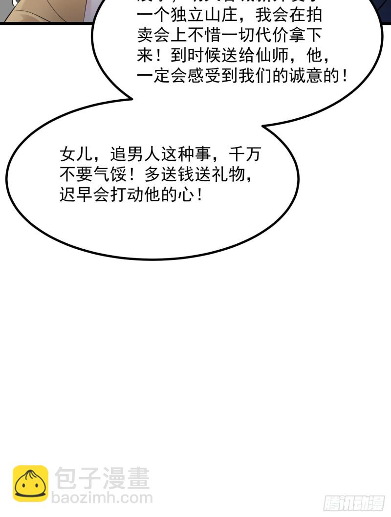 第69话 富婆学技术时间！-第69话