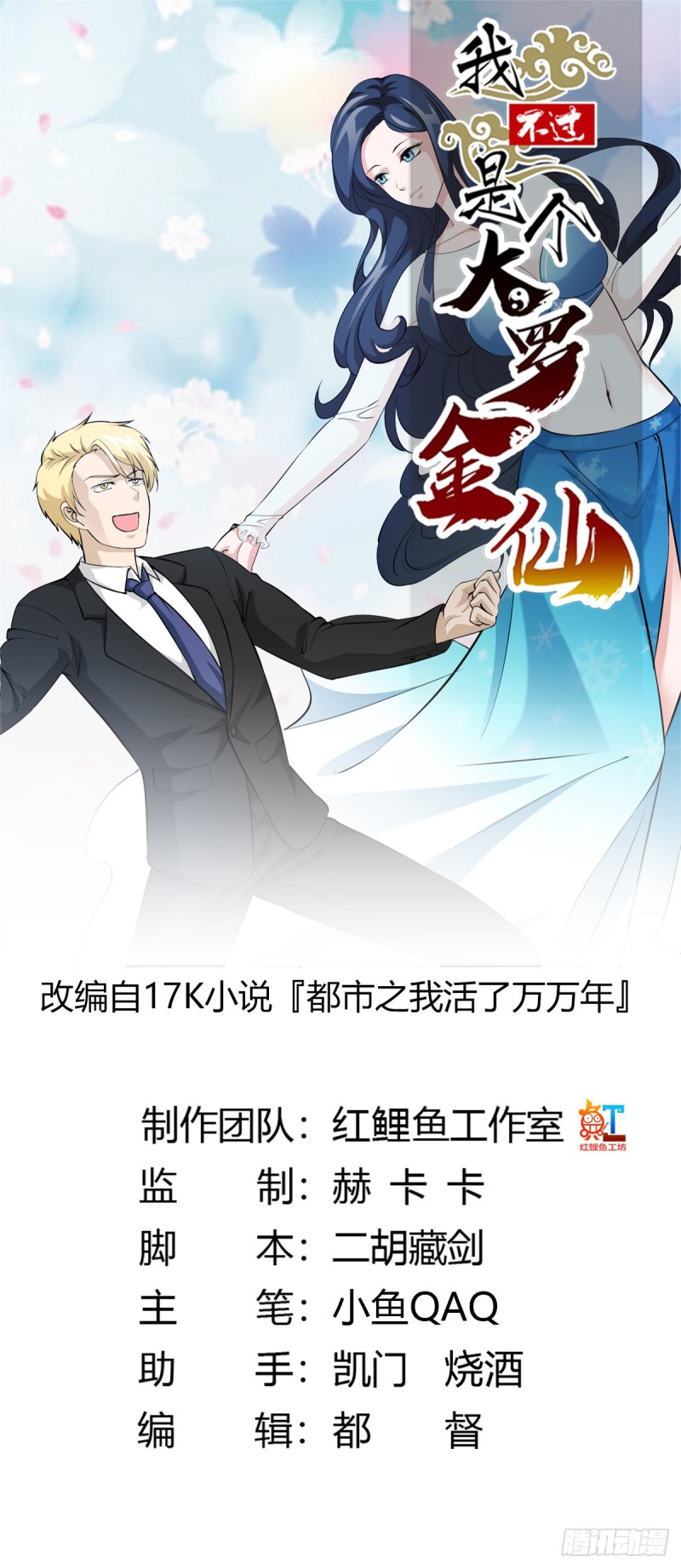 第71话 分得清形势才是真NB-第71话