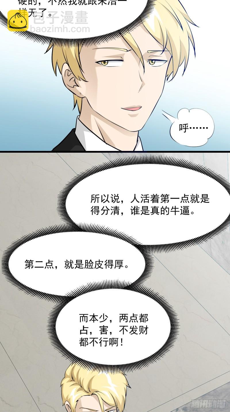 第71话 分得清形势才是真NB-第71话